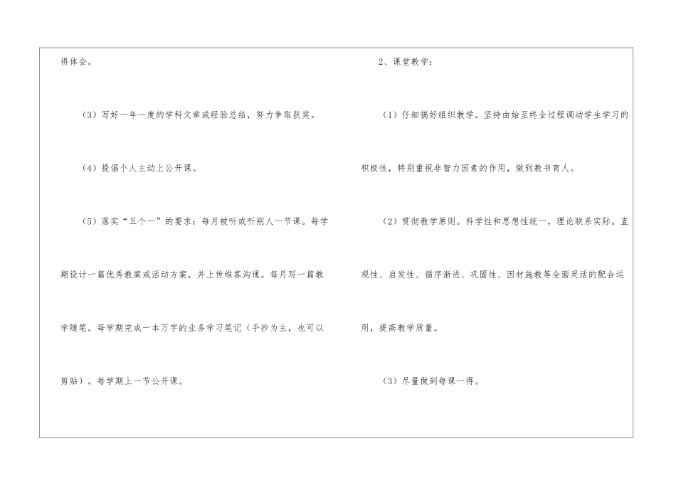 语文教师个人教研计划_第3页