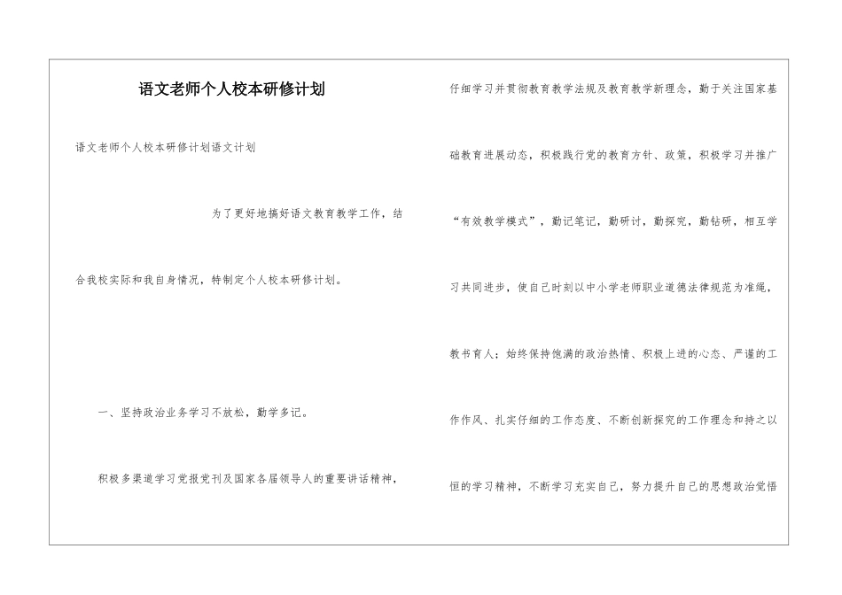 语文教师个人校本研修计划_第1页