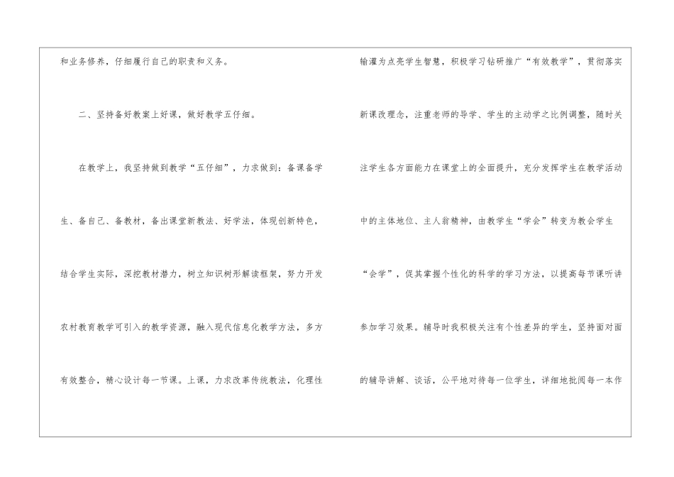 语文教师个人校本研修计划_第2页