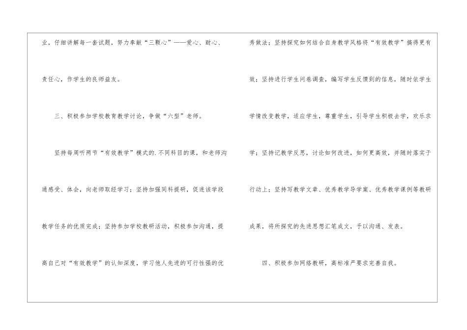 语文教师个人校本研修计划_第3页