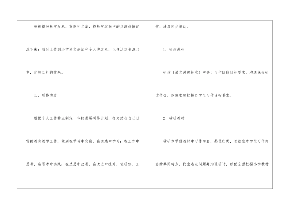 语文教师个人研修计划_第3页