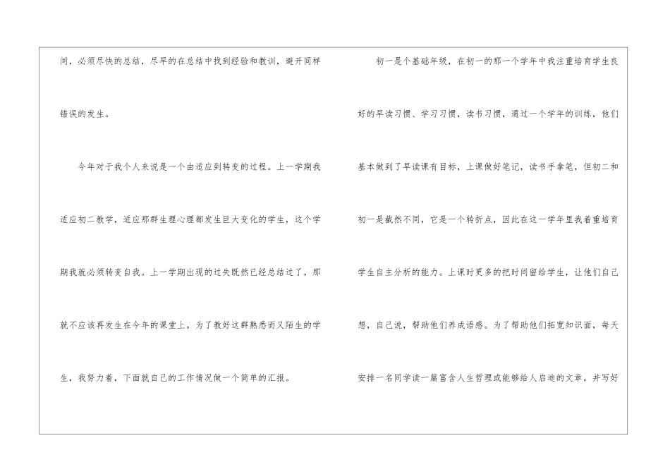 语文教师个人教研工作总结_第2页