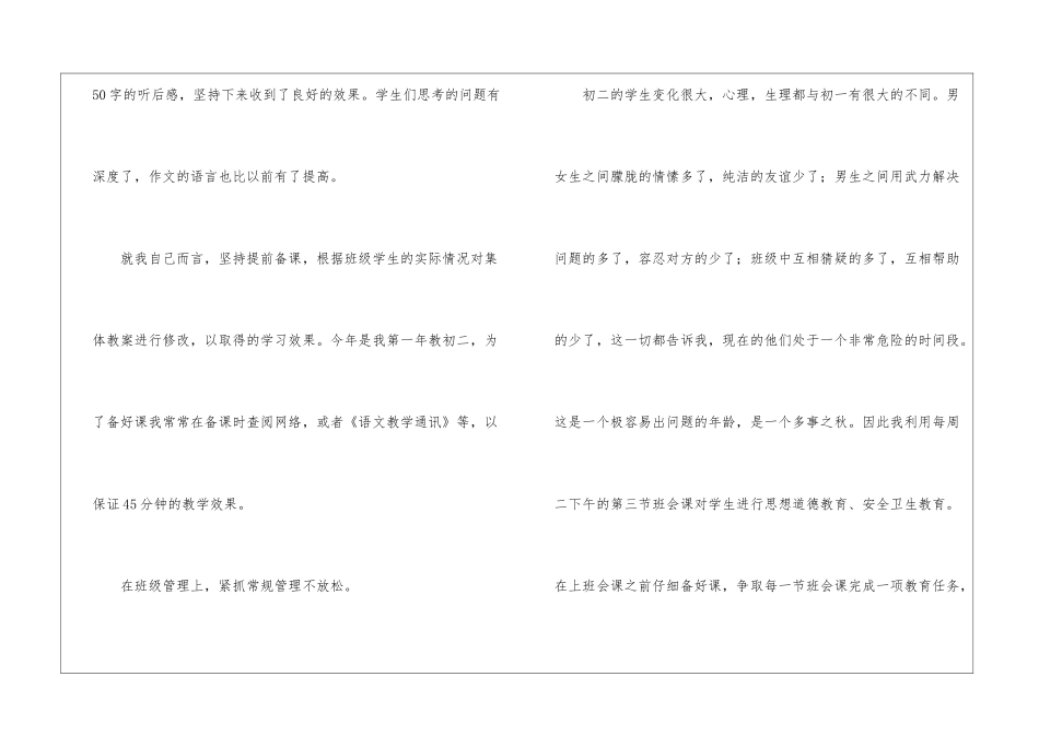 语文教师个人教研工作总结_第3页