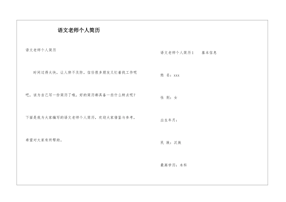 语文教师个人简历_第1页