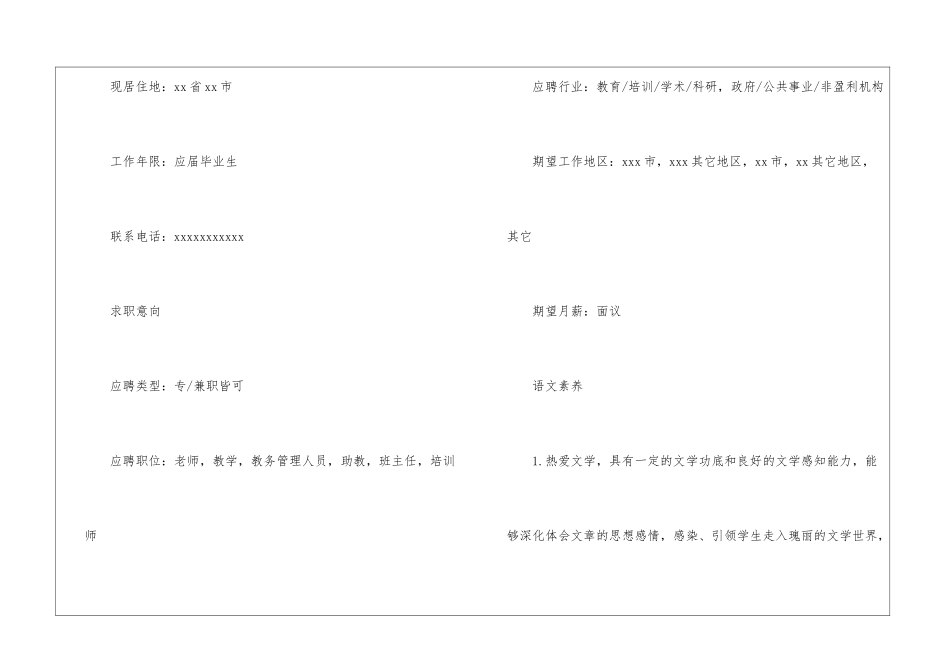 语文教师个人简历_第2页