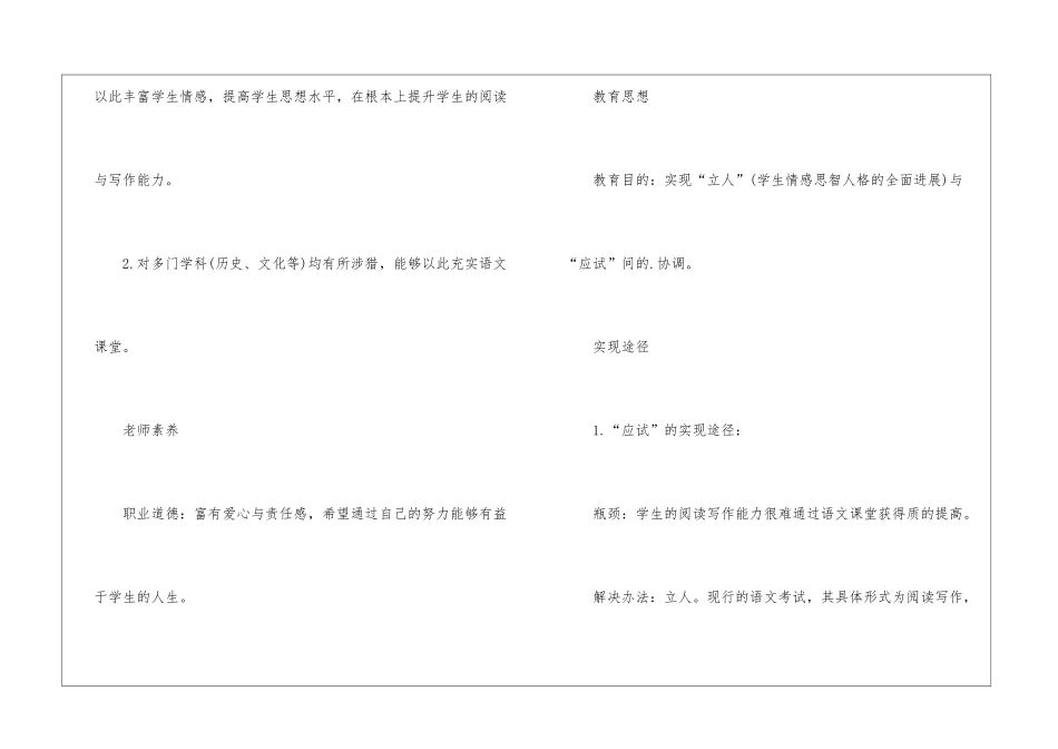 语文教师个人简历_第3页