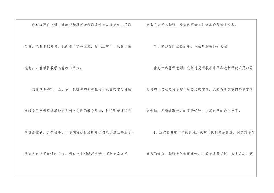 语文教师个人的工作总结_第2页