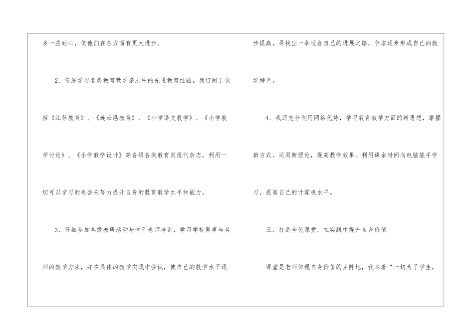 语文教师个人的工作总结_第3页