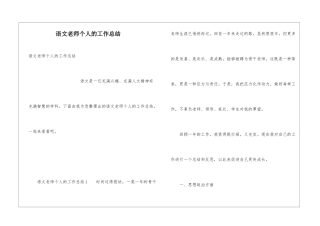 语文教师个人的工作总结