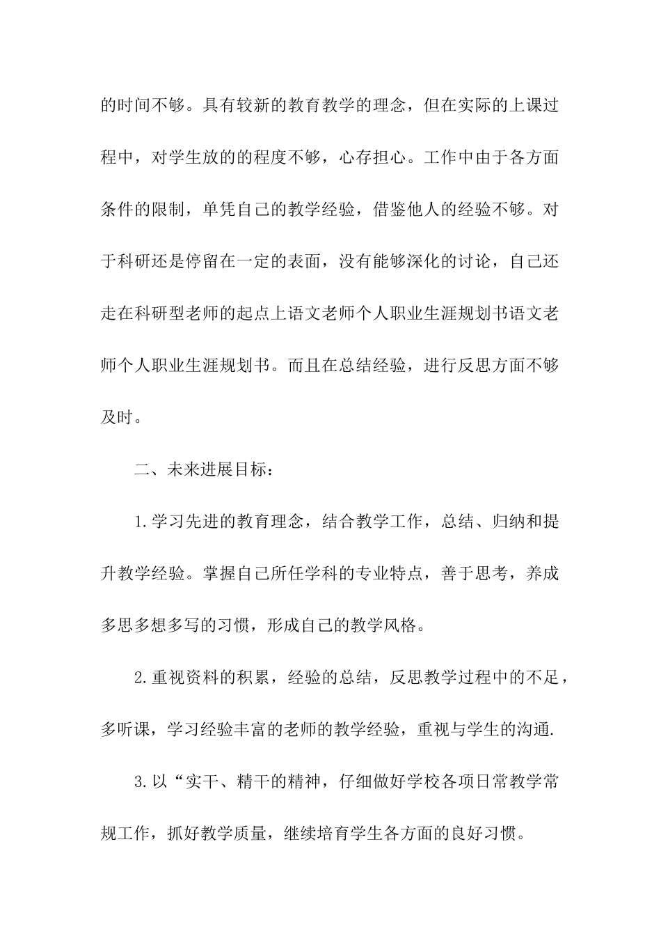 语文教师个人职业生涯规划书_第2页