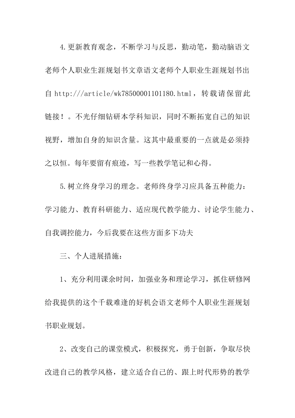 语文教师个人职业生涯规划书_第3页