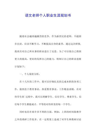 语文教师个人职业生涯规划书