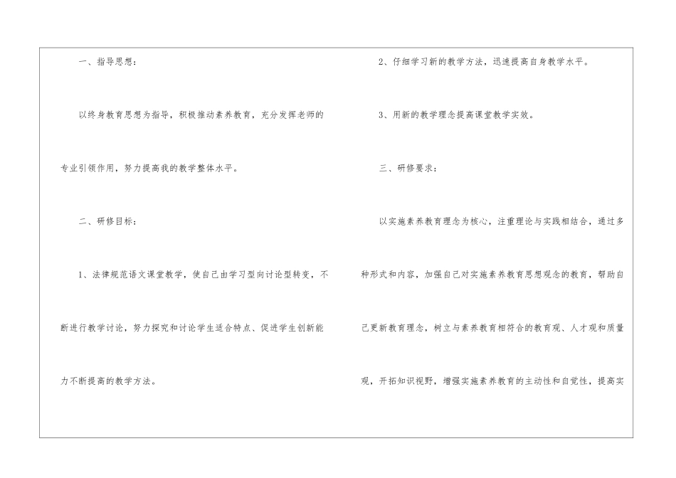 语文教师个人研修计划(通用6篇)_第2页