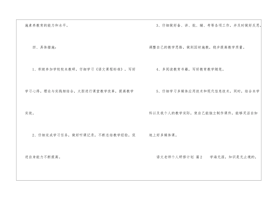 语文教师个人研修计划(通用6篇)_第3页