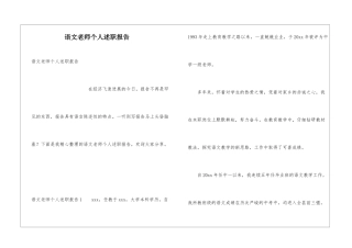 语文教师个人述职报告