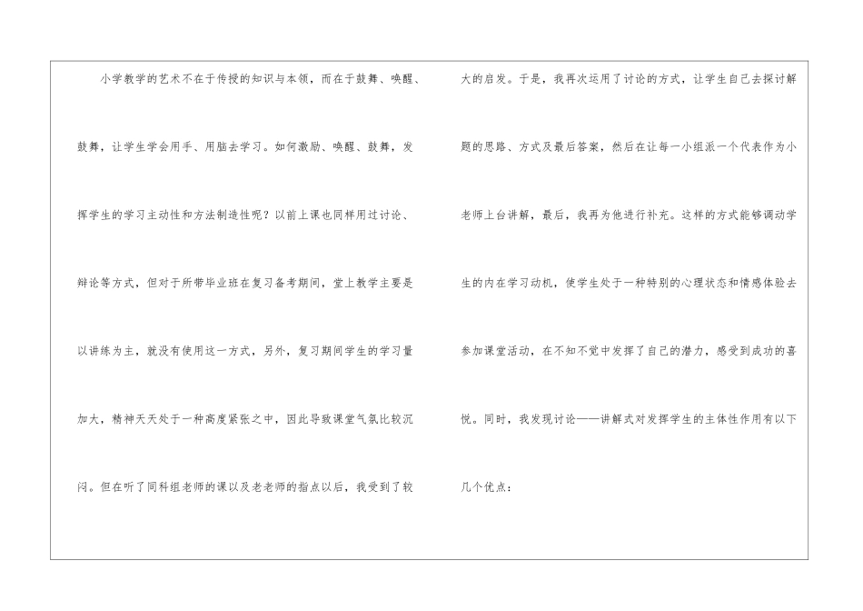 语文教师个人述职报告15篇_第2页
