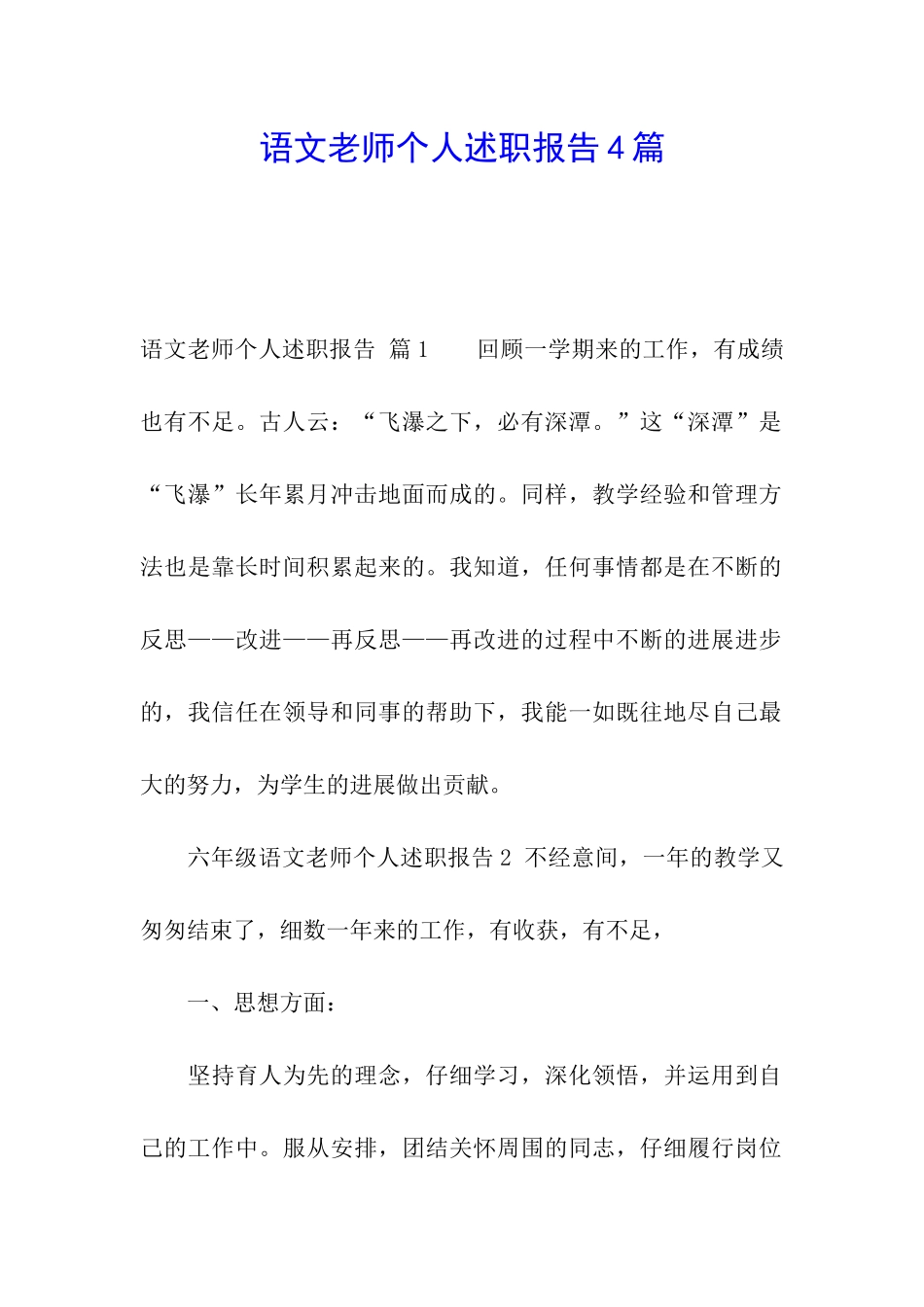 语文教师个人述职报告4篇_第1页