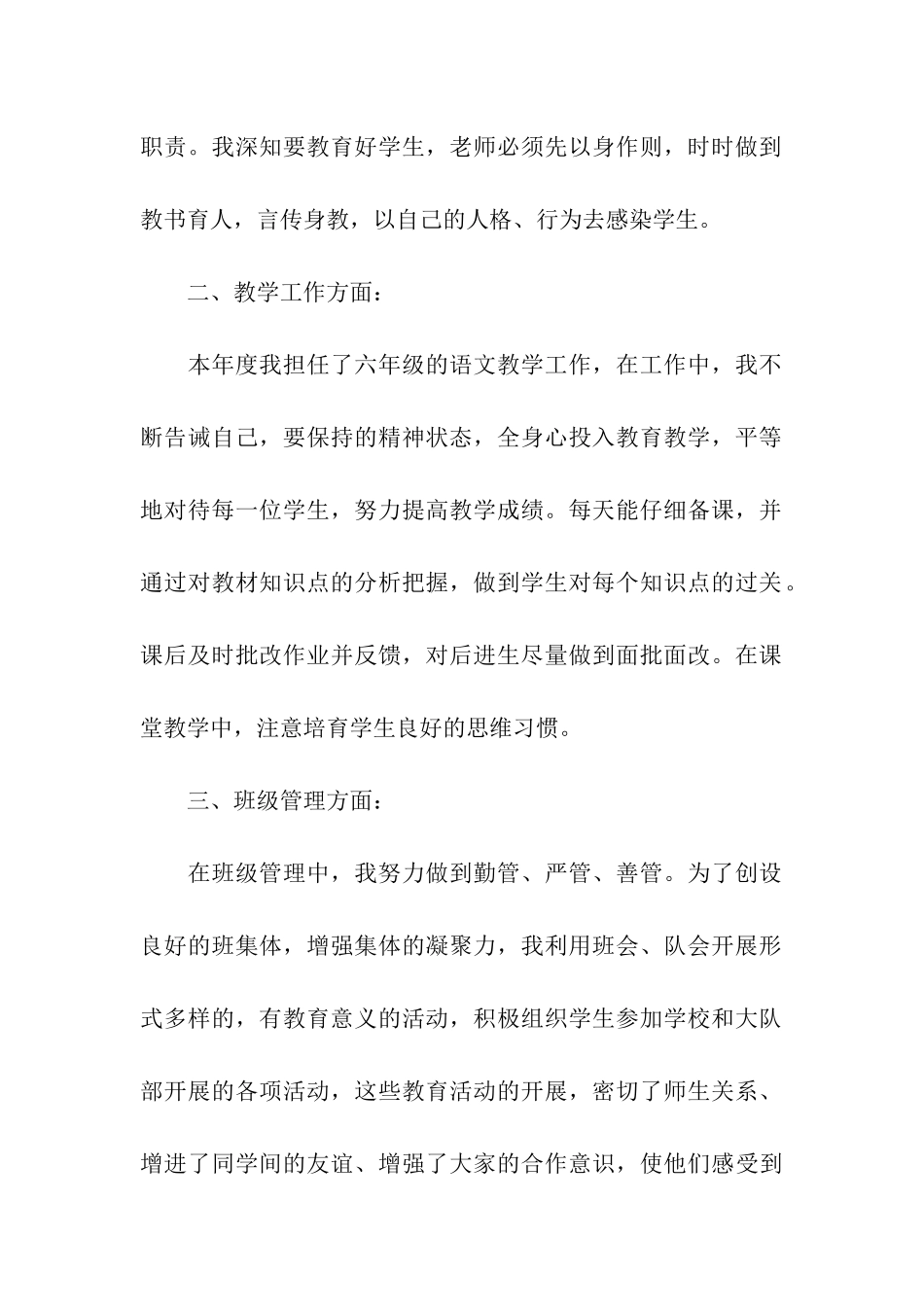语文教师个人述职报告4篇_第2页