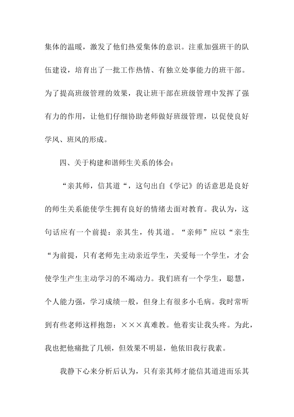 语文教师个人述职报告4篇_第3页