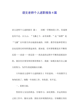 语文教师个人述职报告4篇