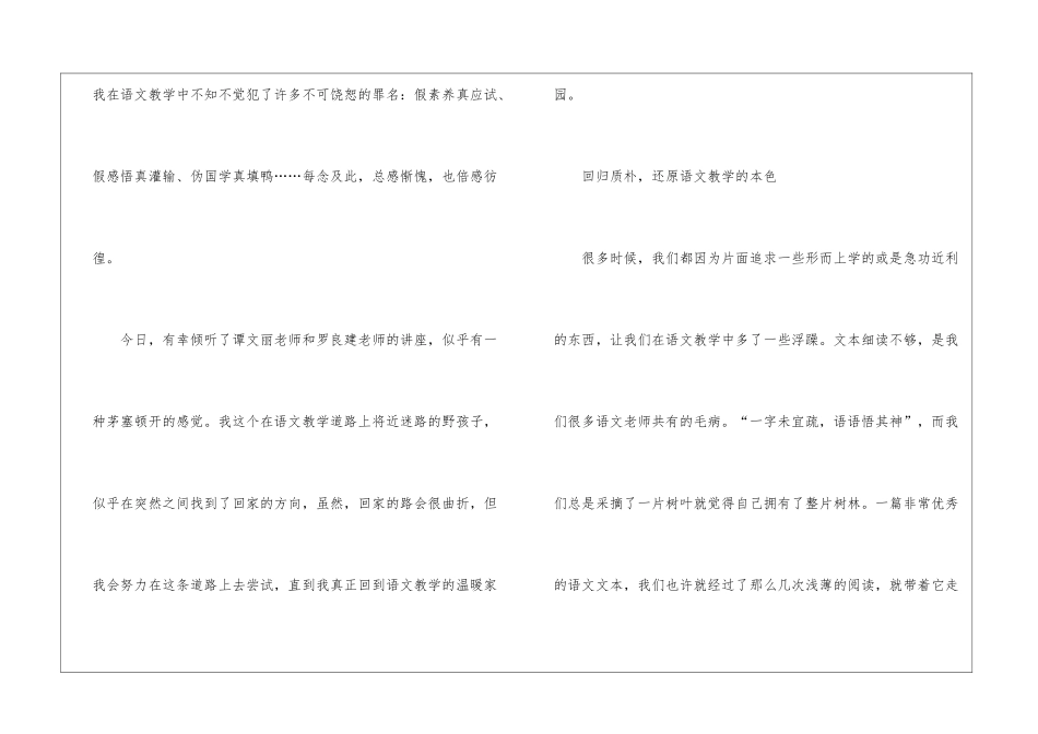 语文教师参加“国培计划”培训心得体会_第2页