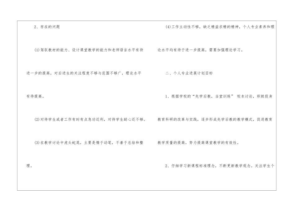 语文教师个人研修计划15篇_第2页