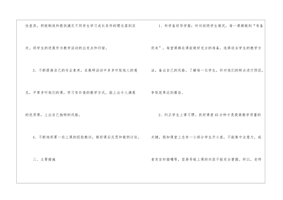 语文教师个人研修计划15篇_第3页