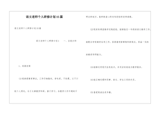 语文教师个人研修计划15篇
