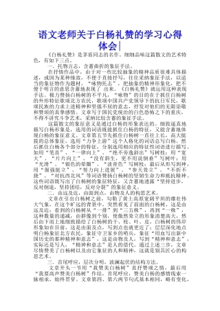 语文教师关于白杨礼赞的学习心得体会