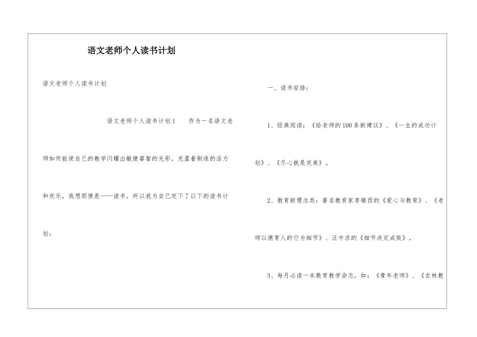 语文教师个人读书计划_第1页