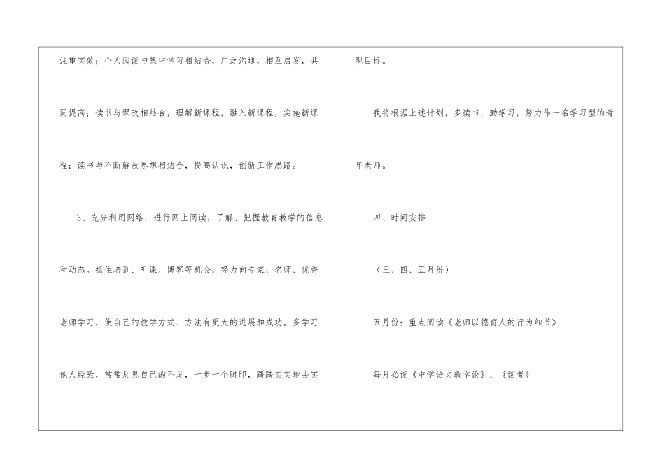 语文教师个人读书计划_第3页