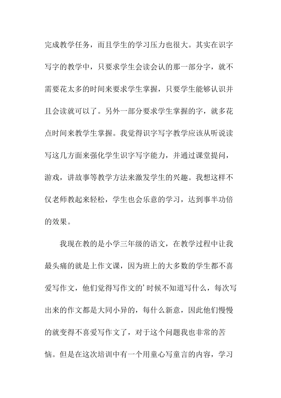 语文教师国培研修心得体会_第2页