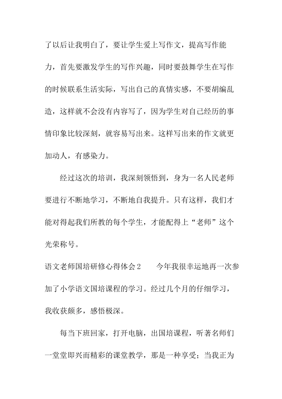 语文教师国培研修心得体会_第3页