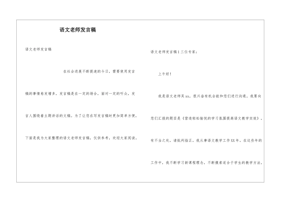 语文教师发言稿_第1页