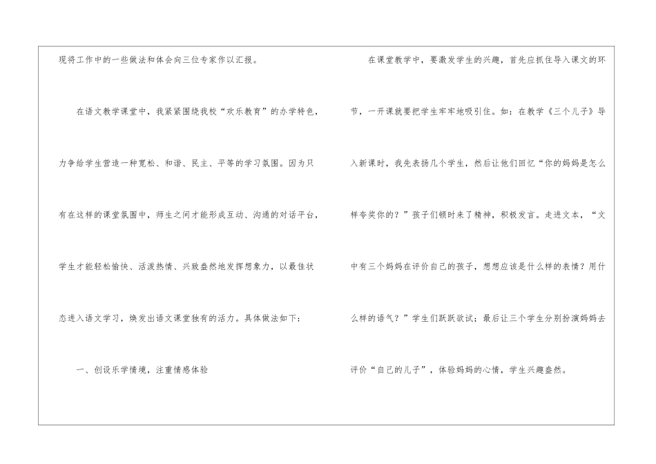 语文教师发言稿_第2页
