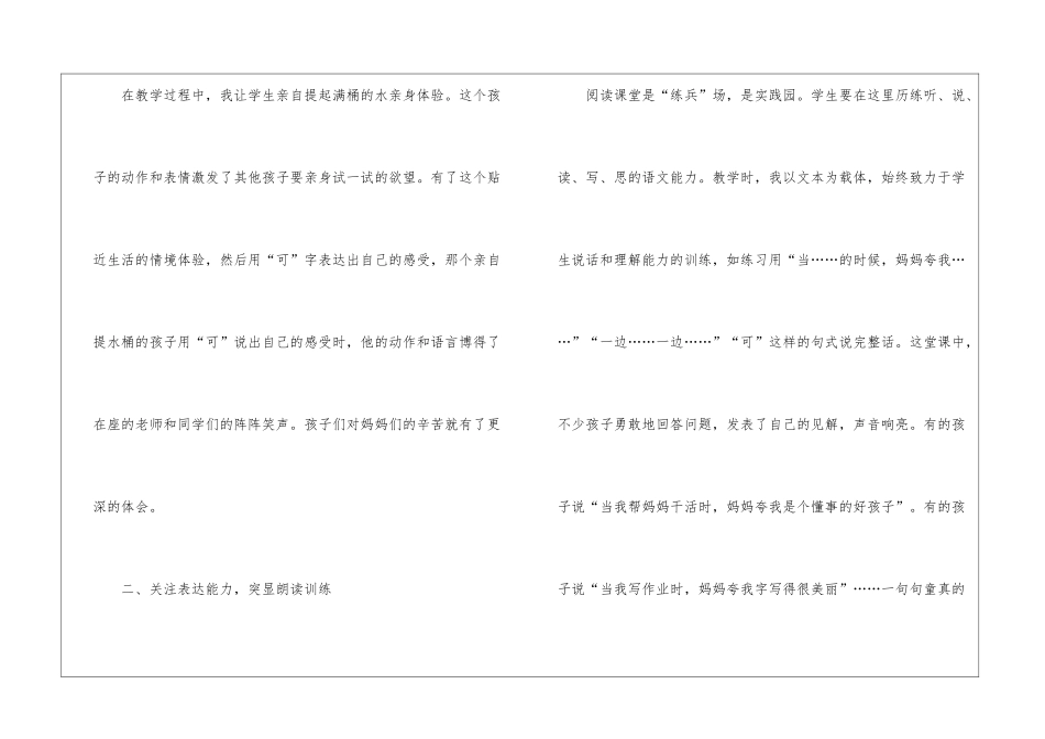 语文教师发言稿_第3页