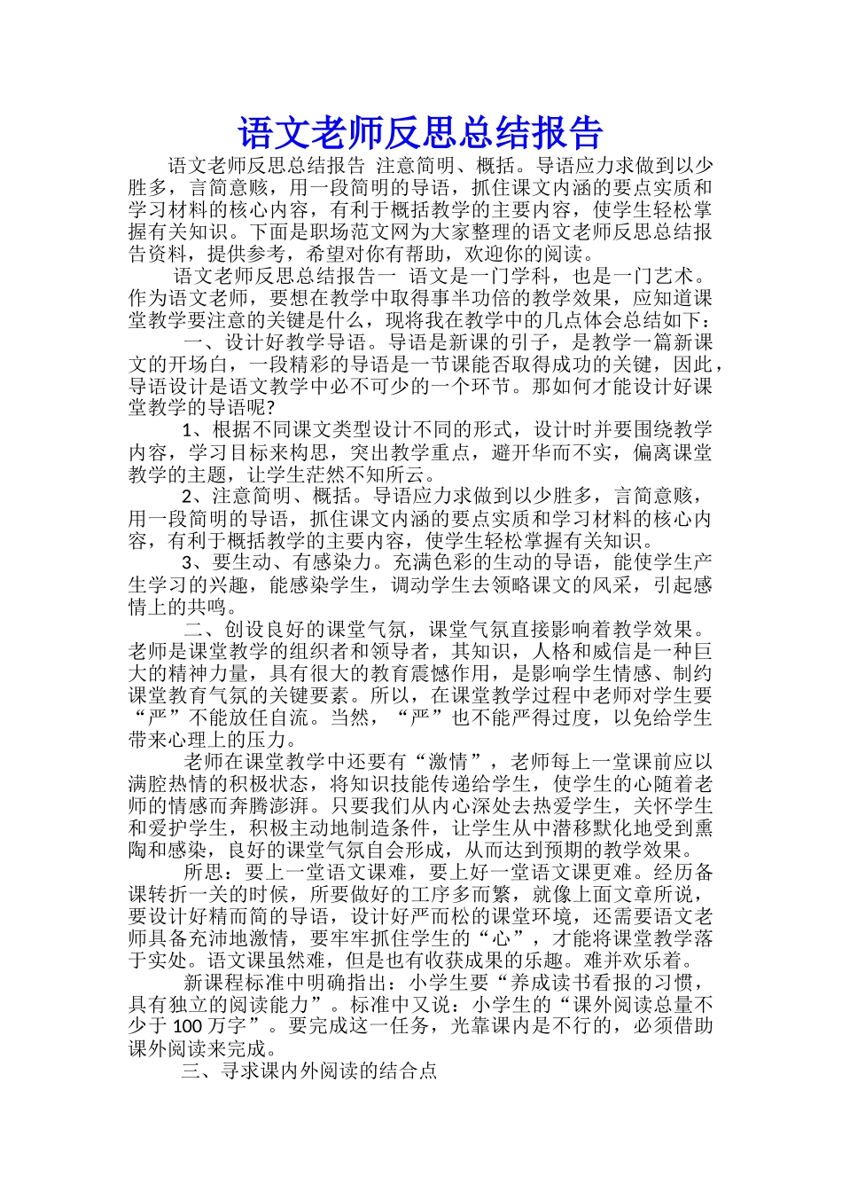 语文教师反思总结报告_第1页