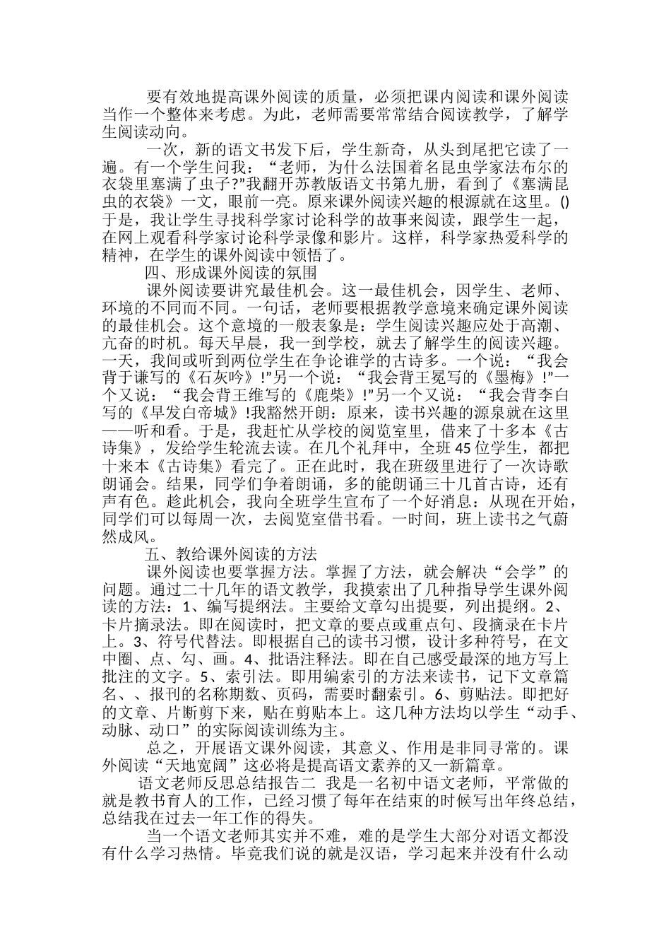 语文教师反思总结报告_第2页