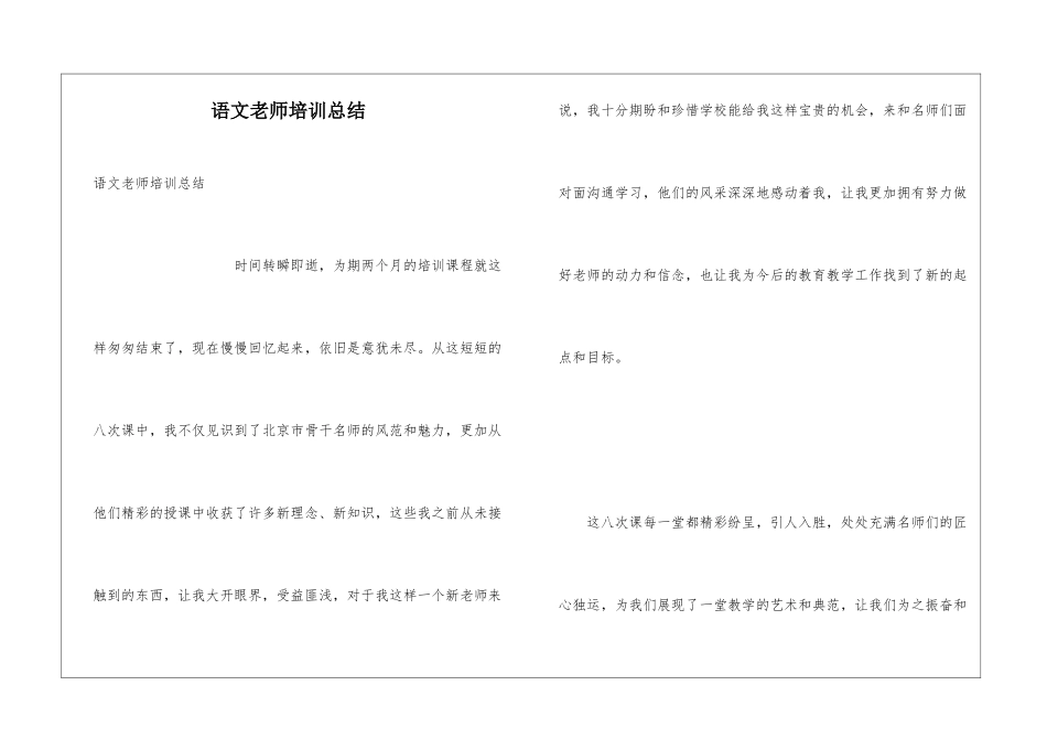 语文教师培训总结_第1页