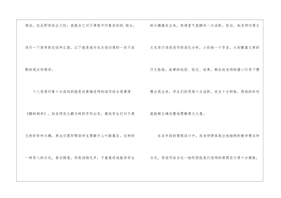 语文教师培训总结_第2页