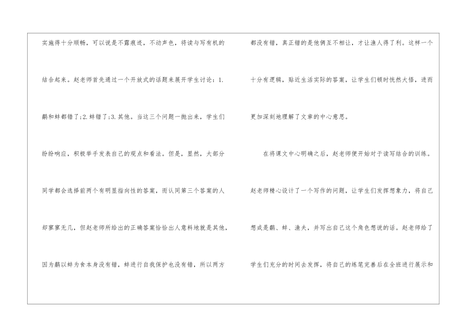 语文教师培训总结_第3页