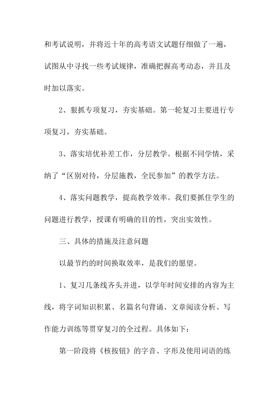 语文教师培优辅差工作计划_第2页