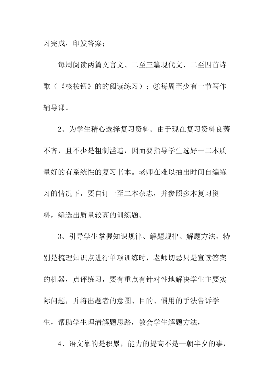 语文教师培优辅差工作计划_第3页