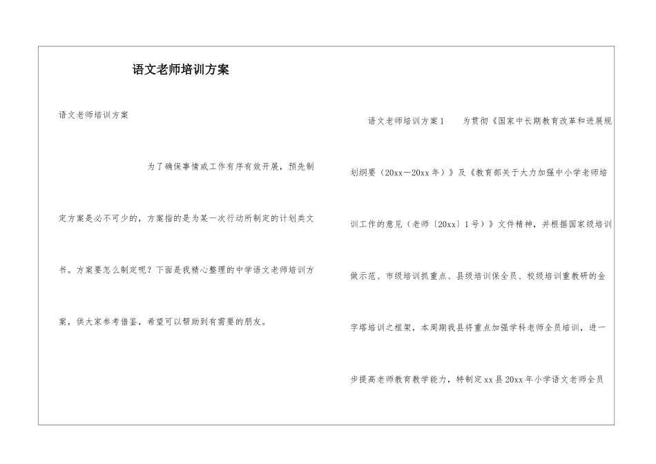 语文教师培训方案_第1页