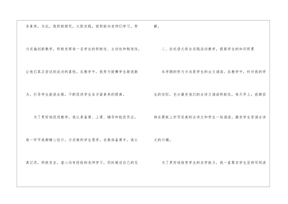 语文教师国培个人总结_第2页