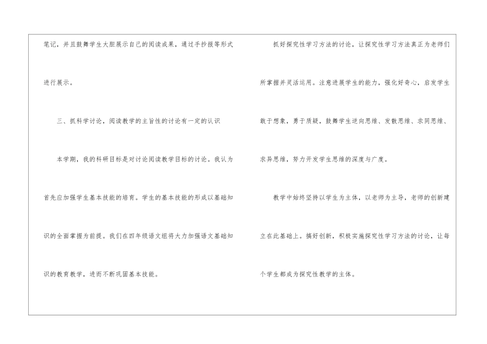 语文教师国培个人总结_第3页