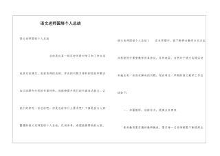 语文教师国培个人总结