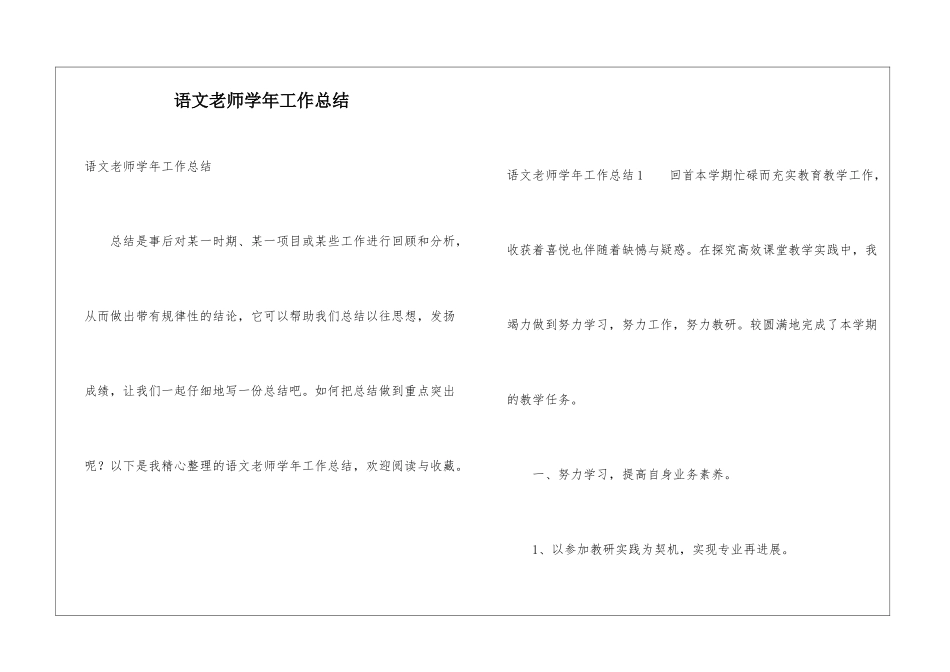 语文教师学年工作总结_第1页