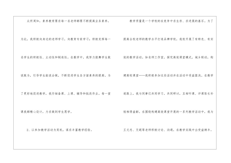 语文教师学年工作总结_第2页