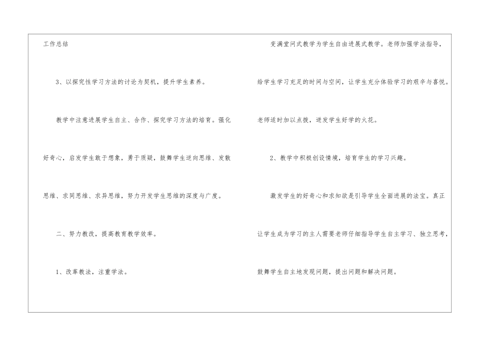 语文教师学年工作总结_第3页